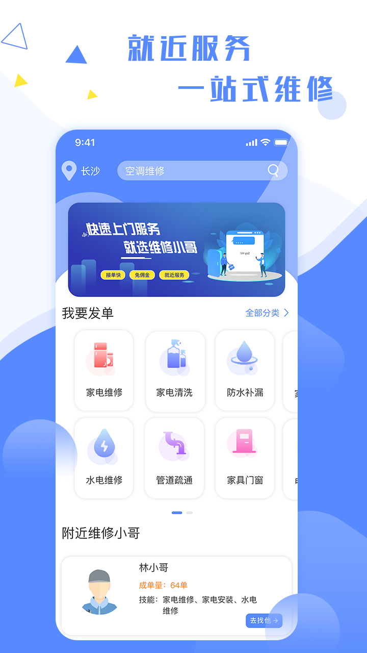 维修小哥截图1
