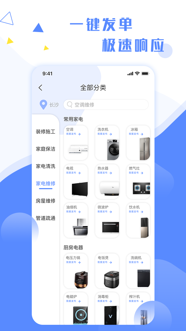 维修小哥截图2