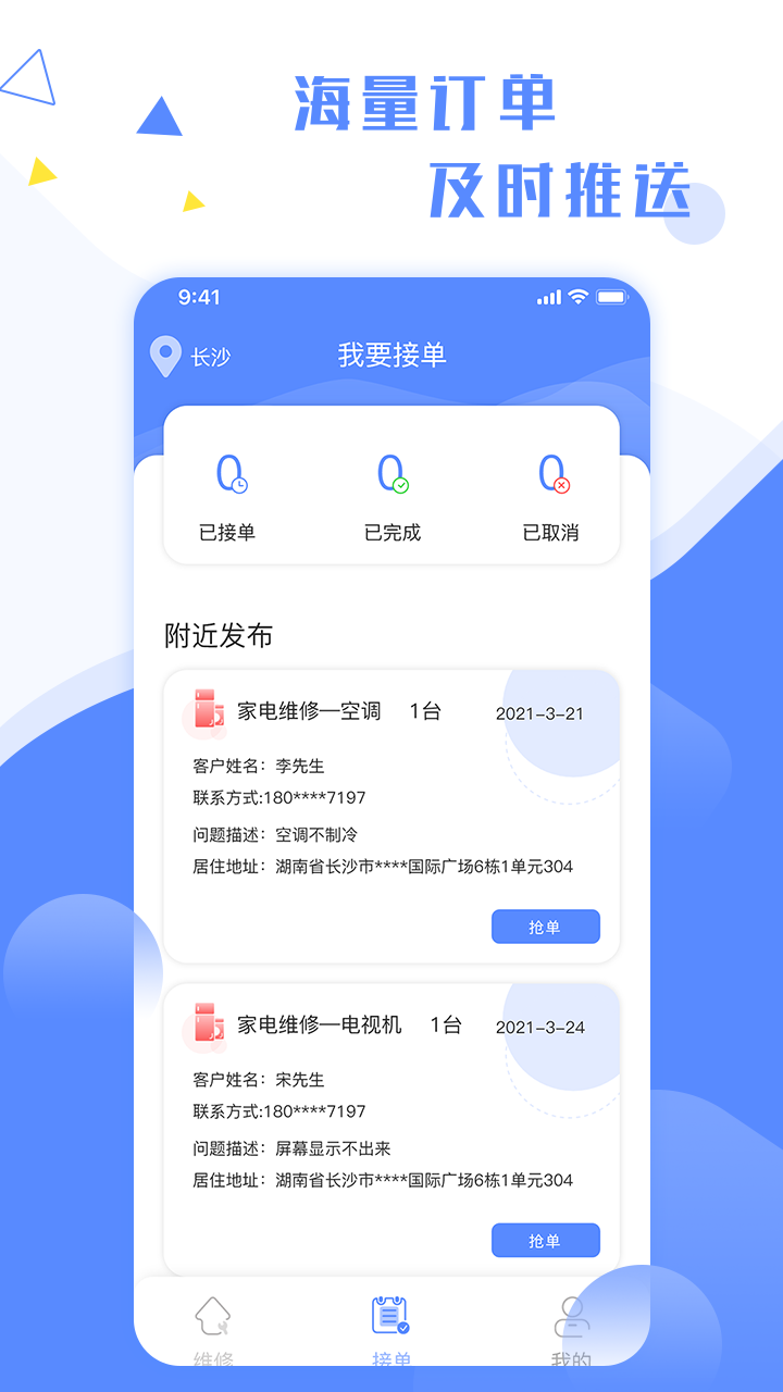 维修小哥截图4