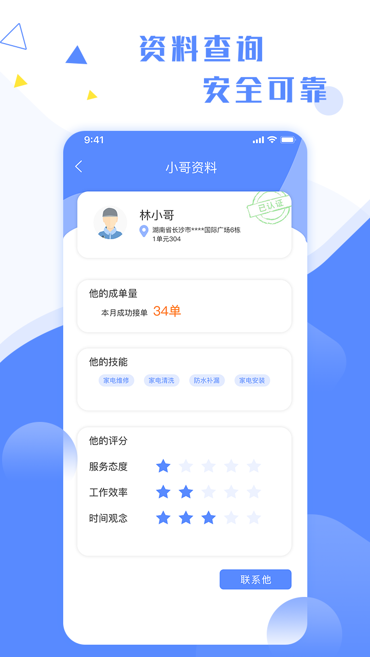 维修小哥截图3