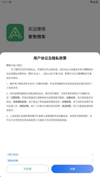 安安用车
