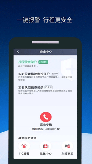 飞马出行司机端截图2