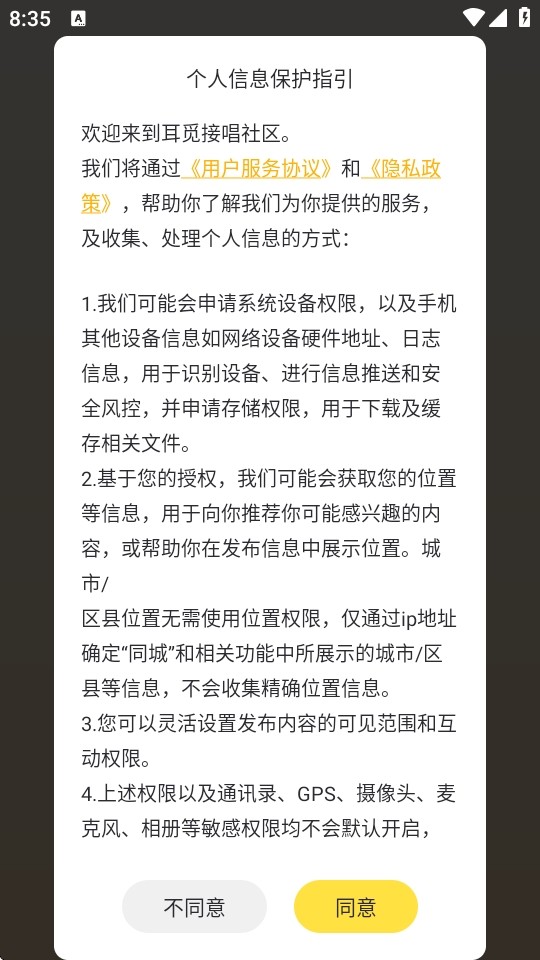 耳觅交友app最新版