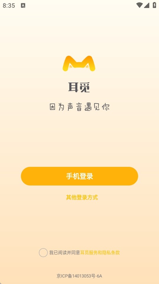 耳觅交友app最新版