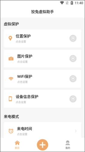 狡兔虚拟助手
