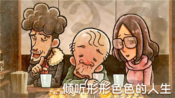 关东煮店人情故事4截图4