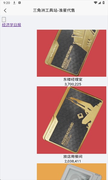 三角洲准星代售app官方