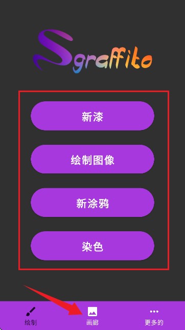 Sgraffito art绘画软件