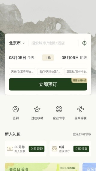 亚朵(酒店软件)