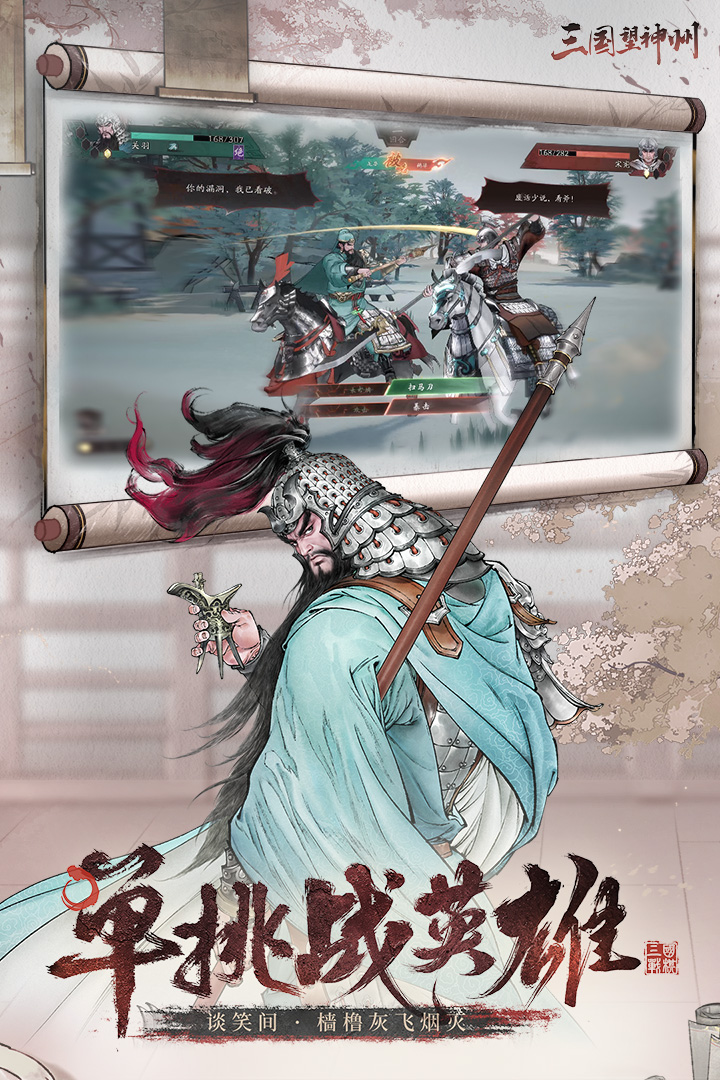 三国望神州