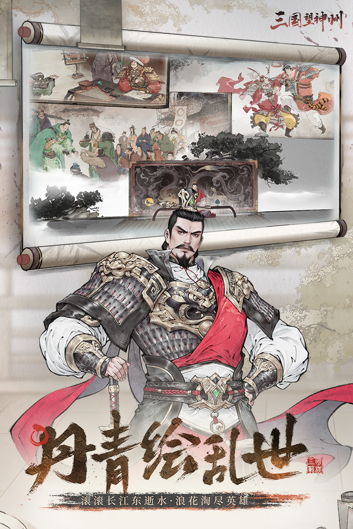 三国望神州