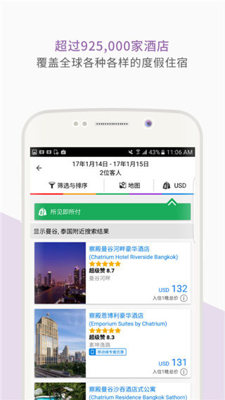 Agoda截图1
