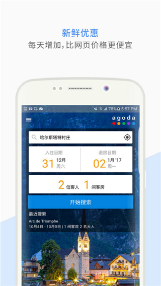 Agoda截图2