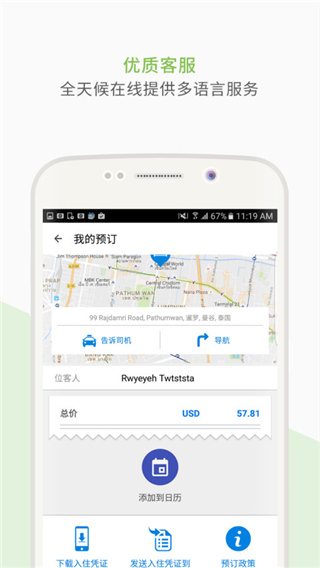 Agoda截图3