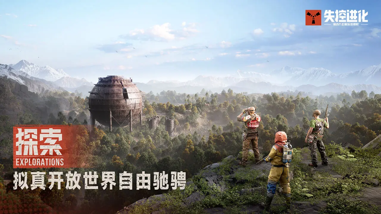 失控进化截图3