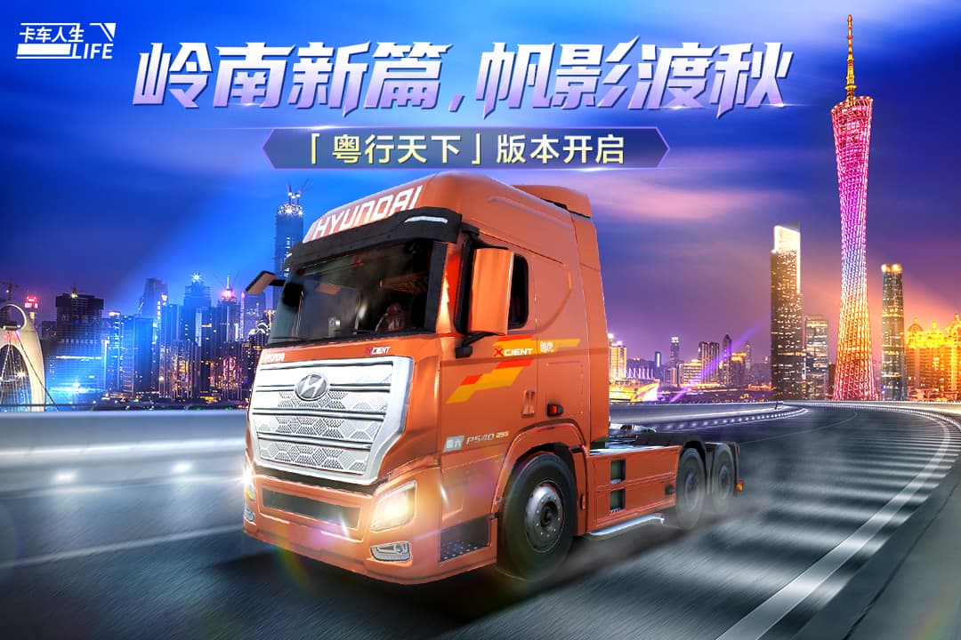 卡车人生无限金币版0