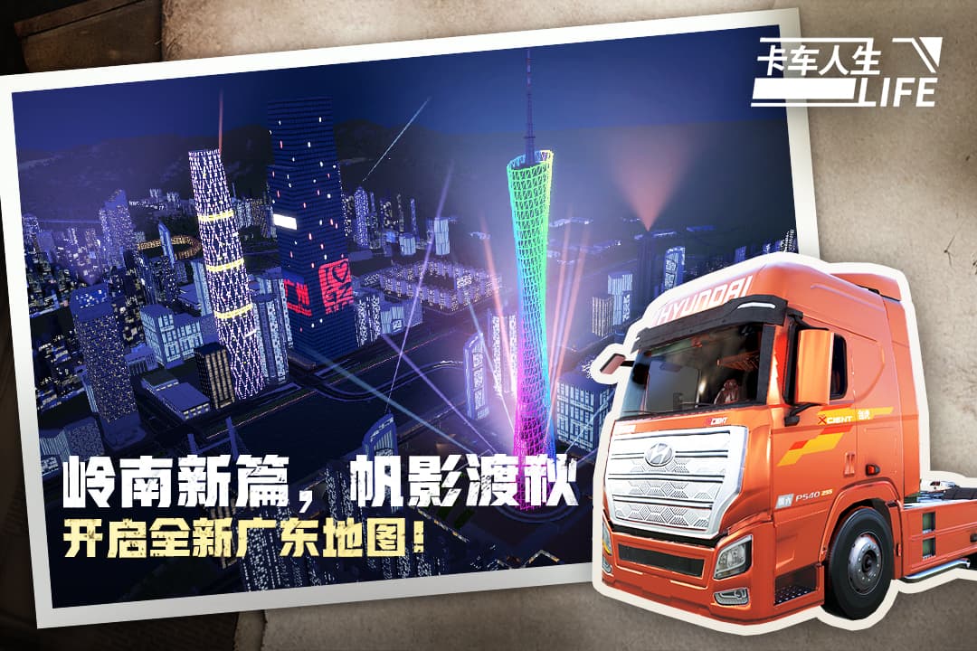 卡车人生无限金币版1