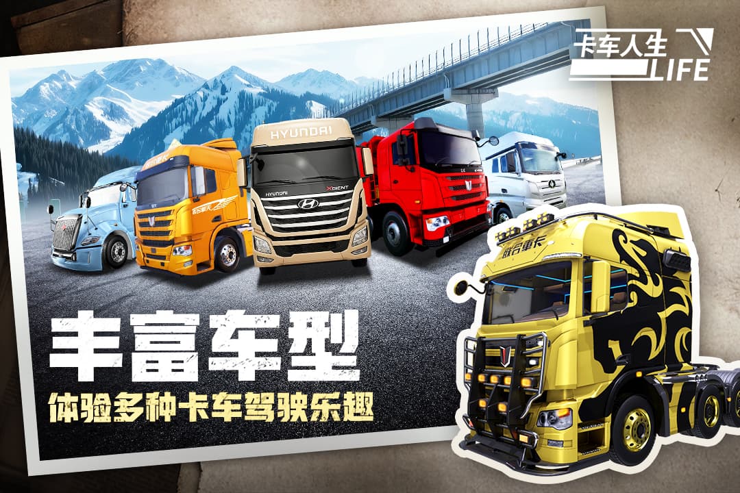 卡车人生无限金币版2