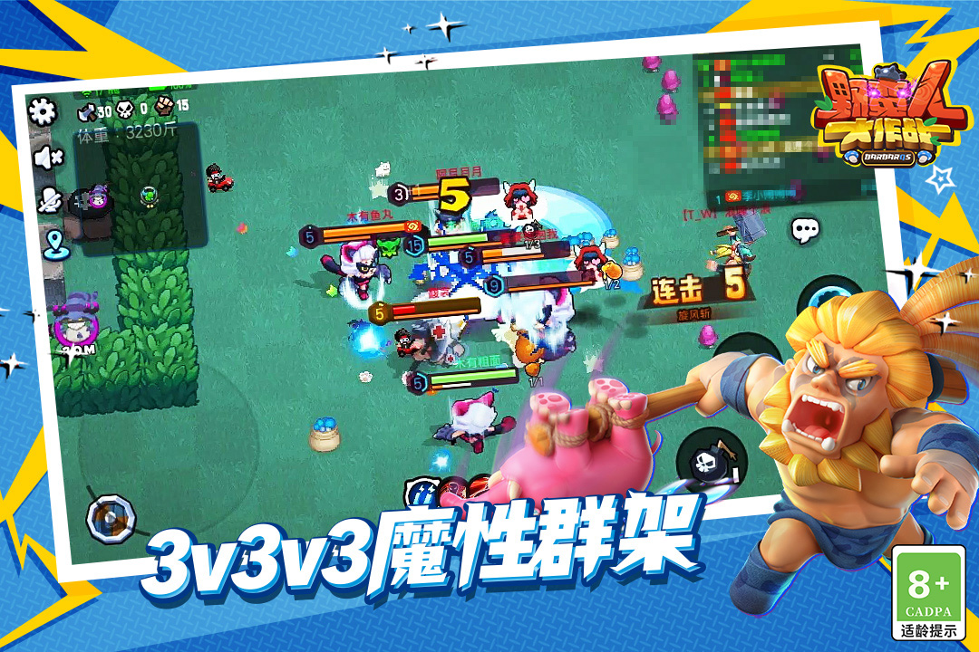 野蛮人大作战4399版截图2