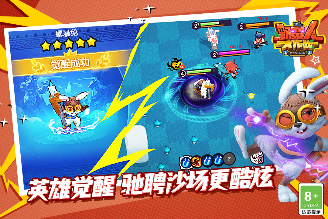 野蛮人大作战4399版截图3