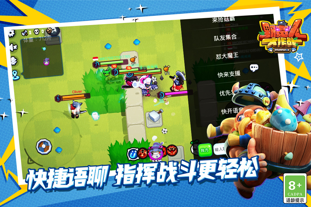 野蛮人大作战4399版截图4