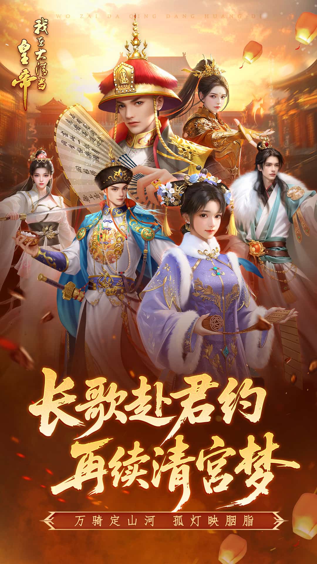 我在大清当皇帝腾讯版0