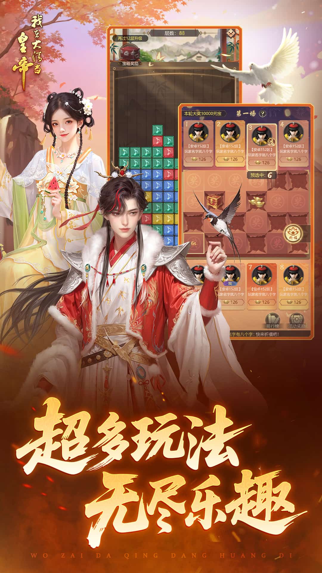 我在大清当皇帝截图5