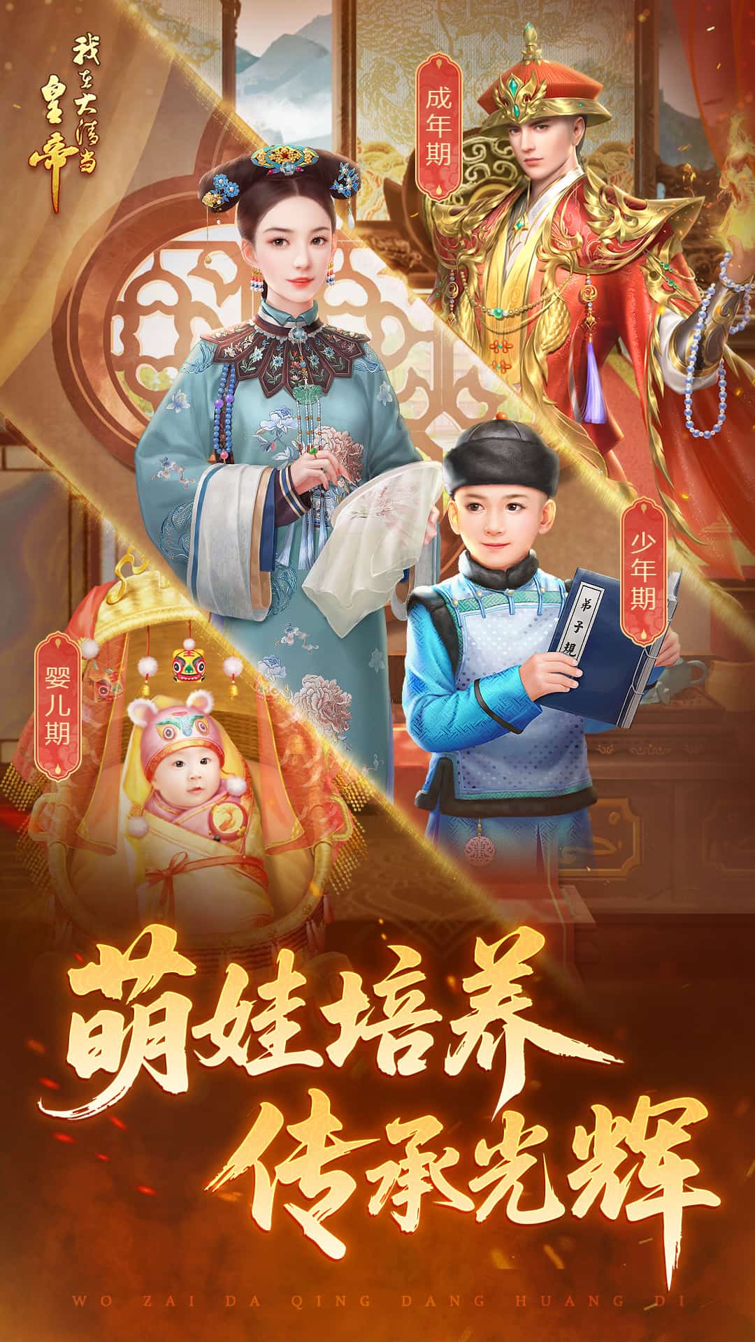 我在大清当皇帝截图4