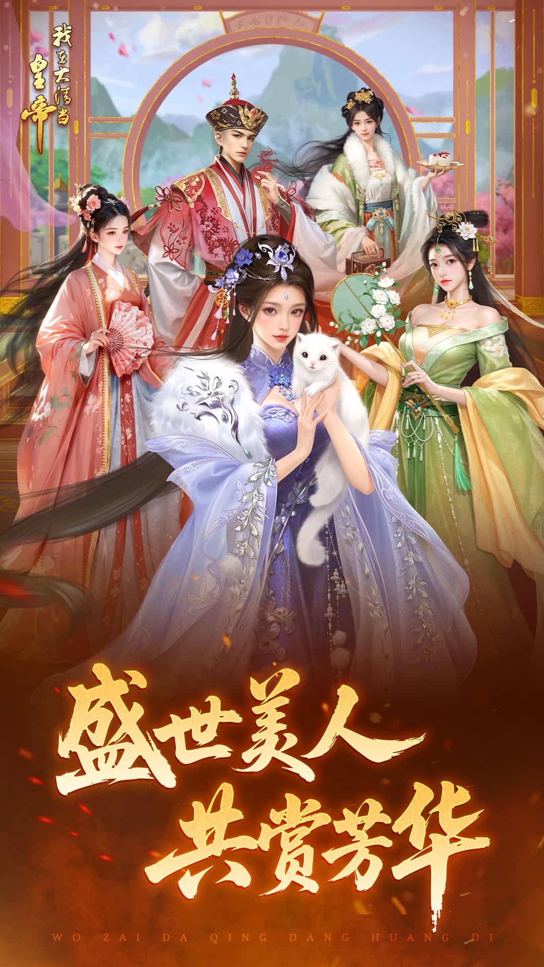 我在大清当皇帝小米版截图2