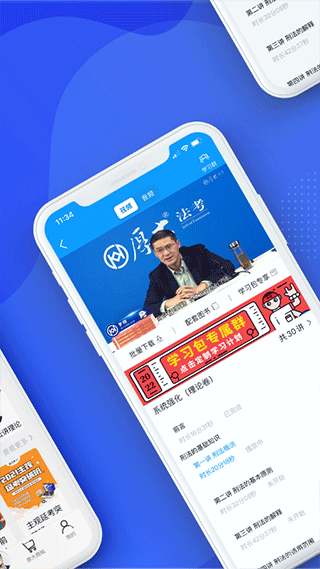 厚大法考截图2