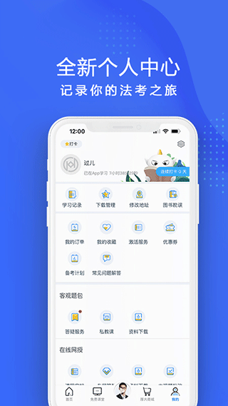 厚大法考截图4