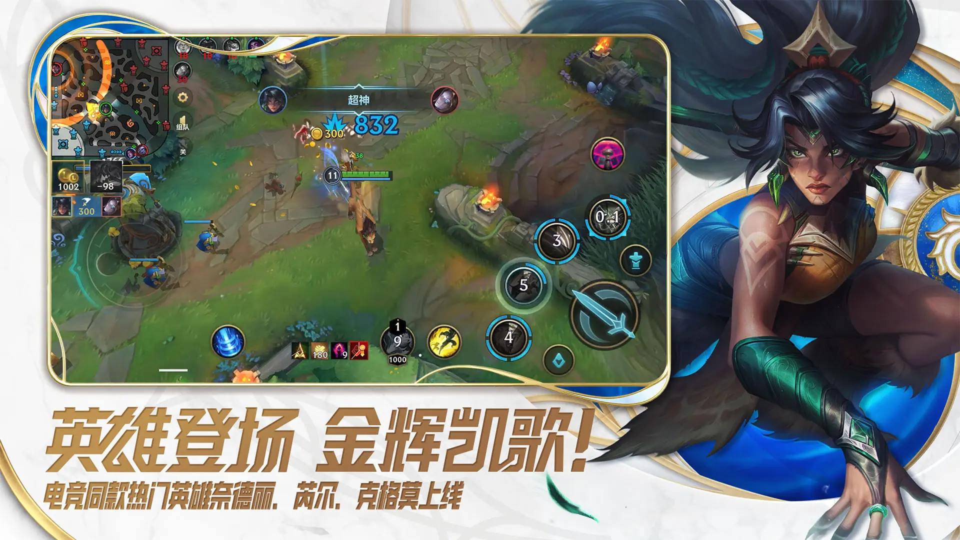 英雄联盟手游鸿蒙版