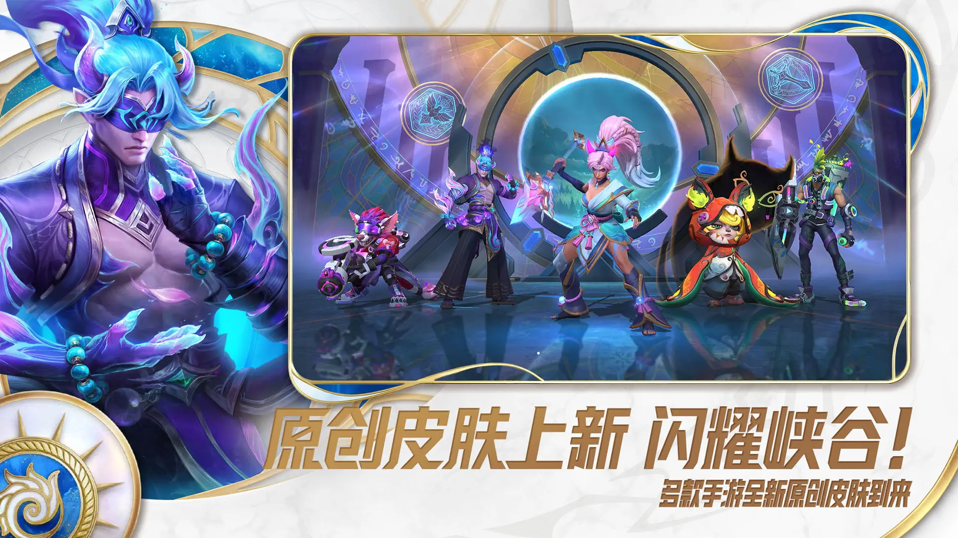 英雄联盟手游鸿蒙版