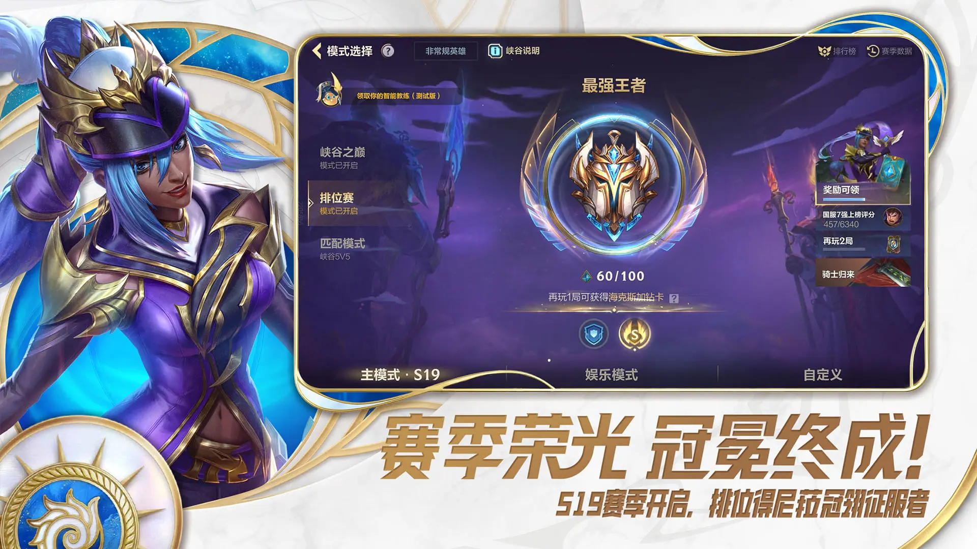 英雄联盟手游鸿蒙版