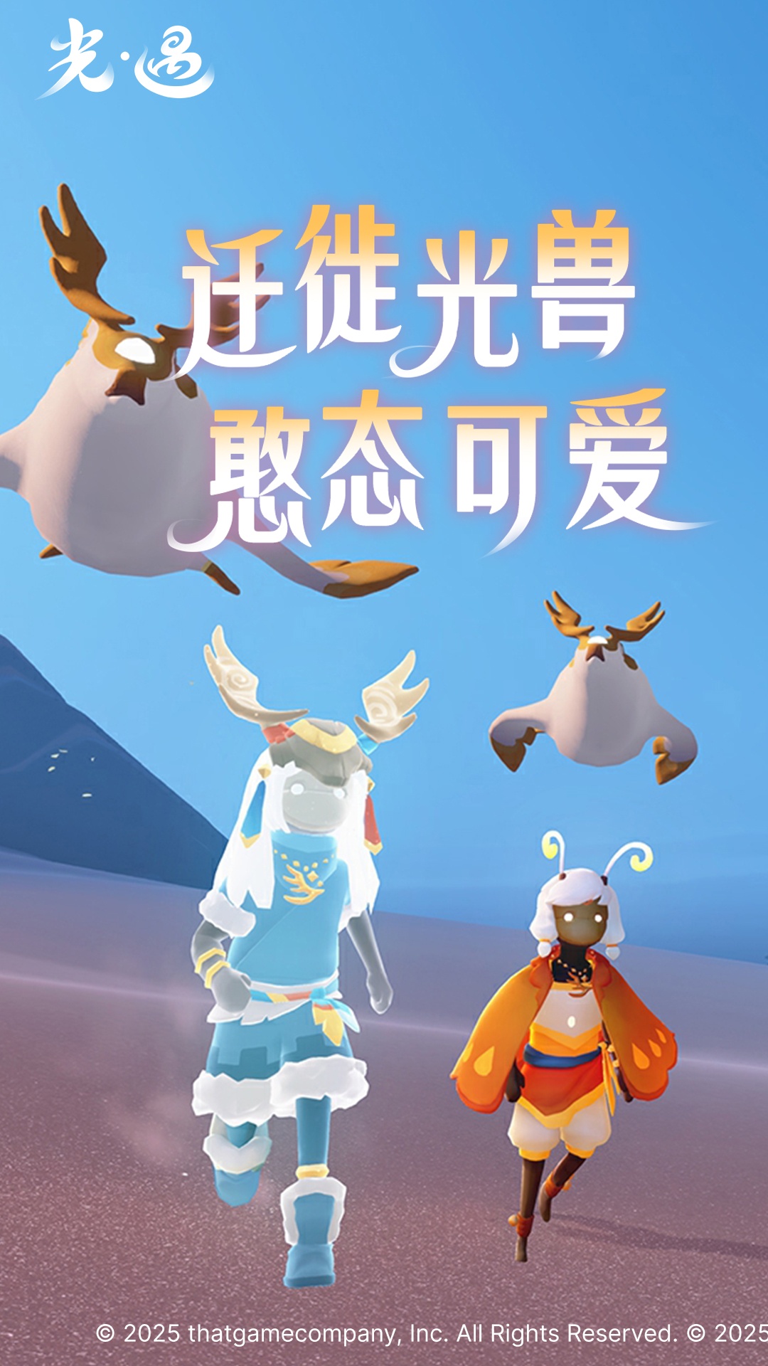 光遇oppo渠道服截图4