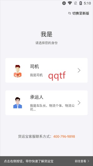 货运宝司机端app官方版