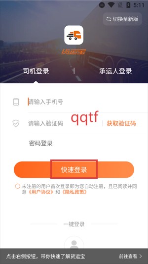 货运宝司机端app官方版