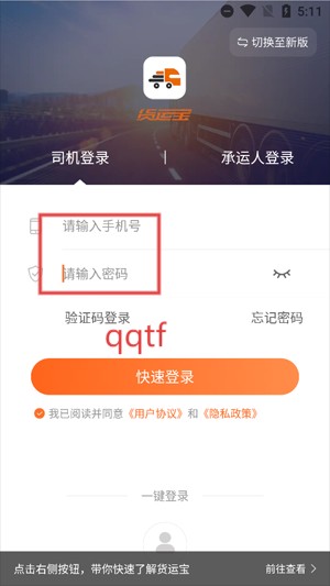 货运宝司机端app官方版