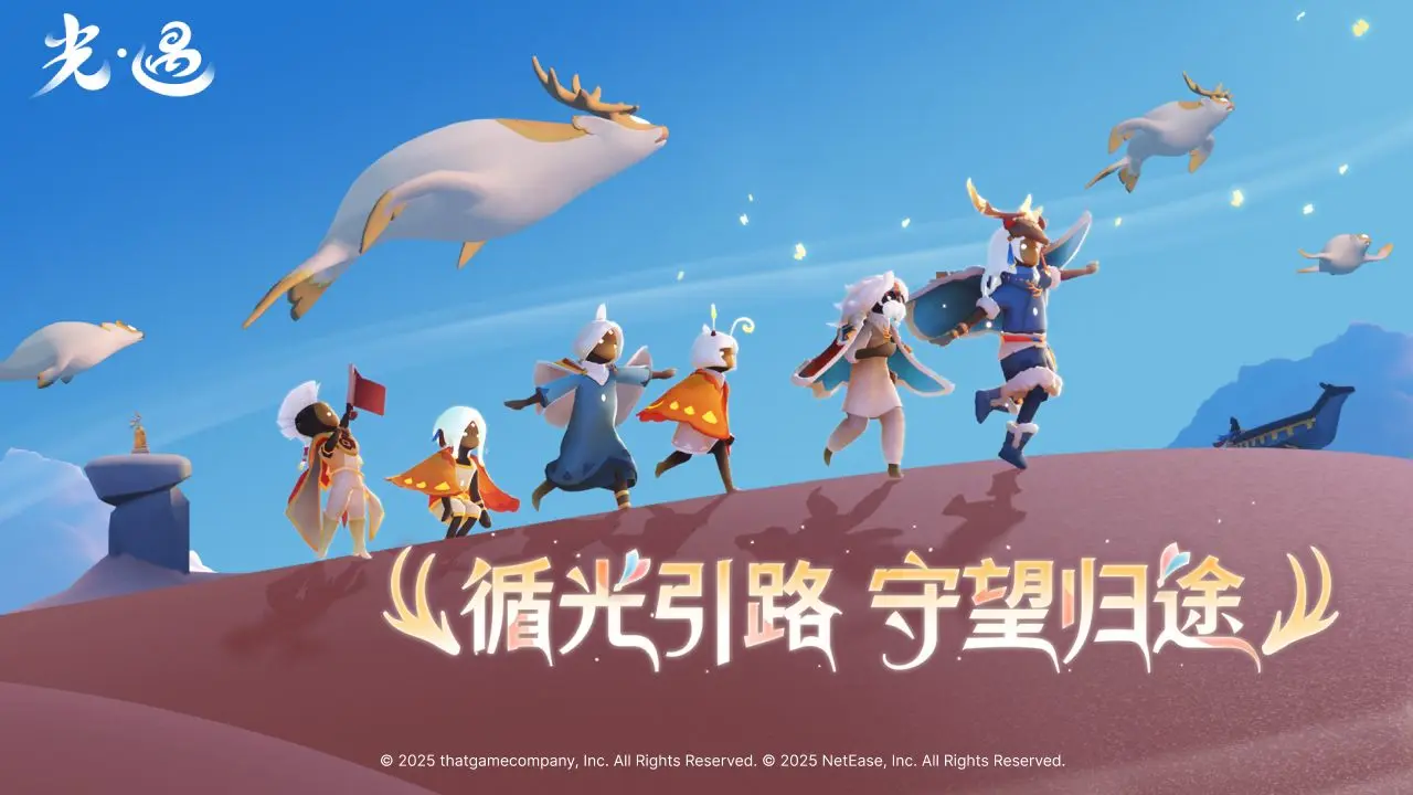 光遇空巢版截图1