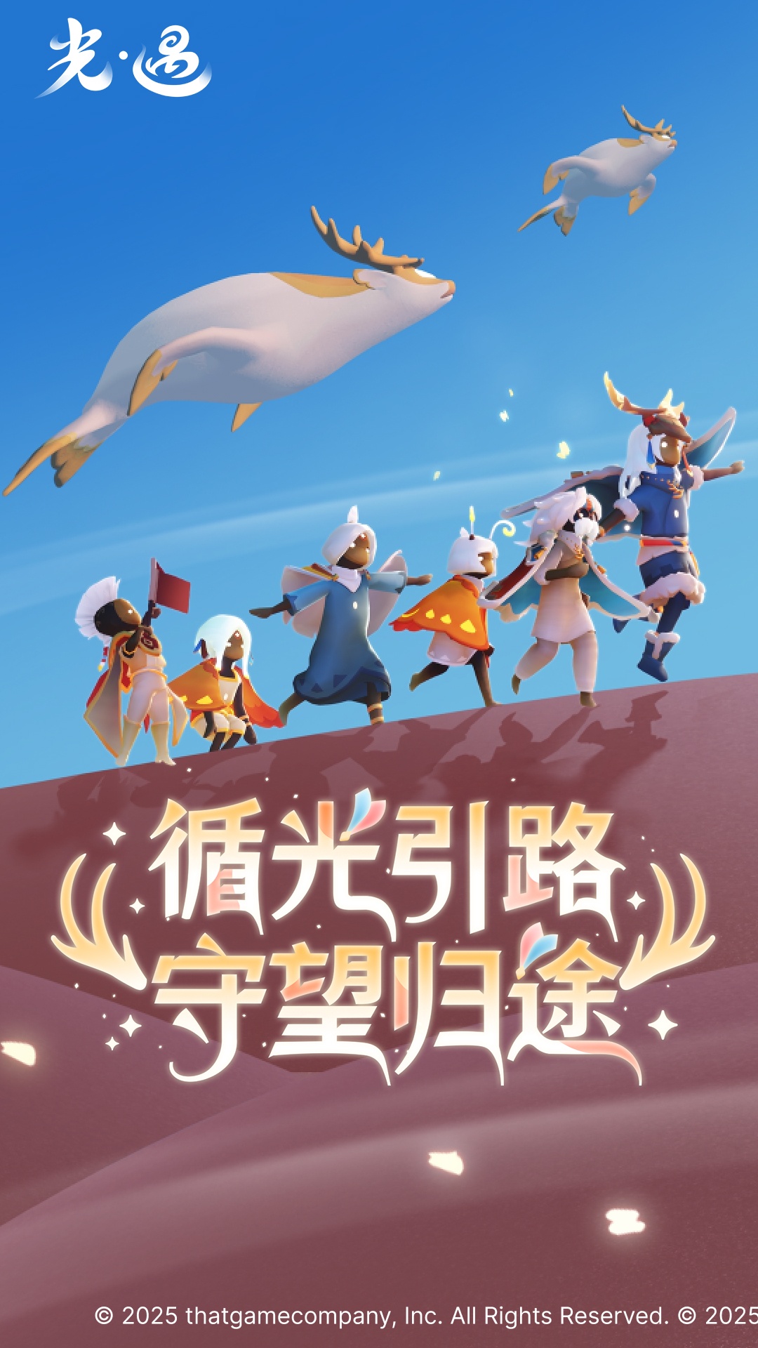 光遇vivo渠道服截图1