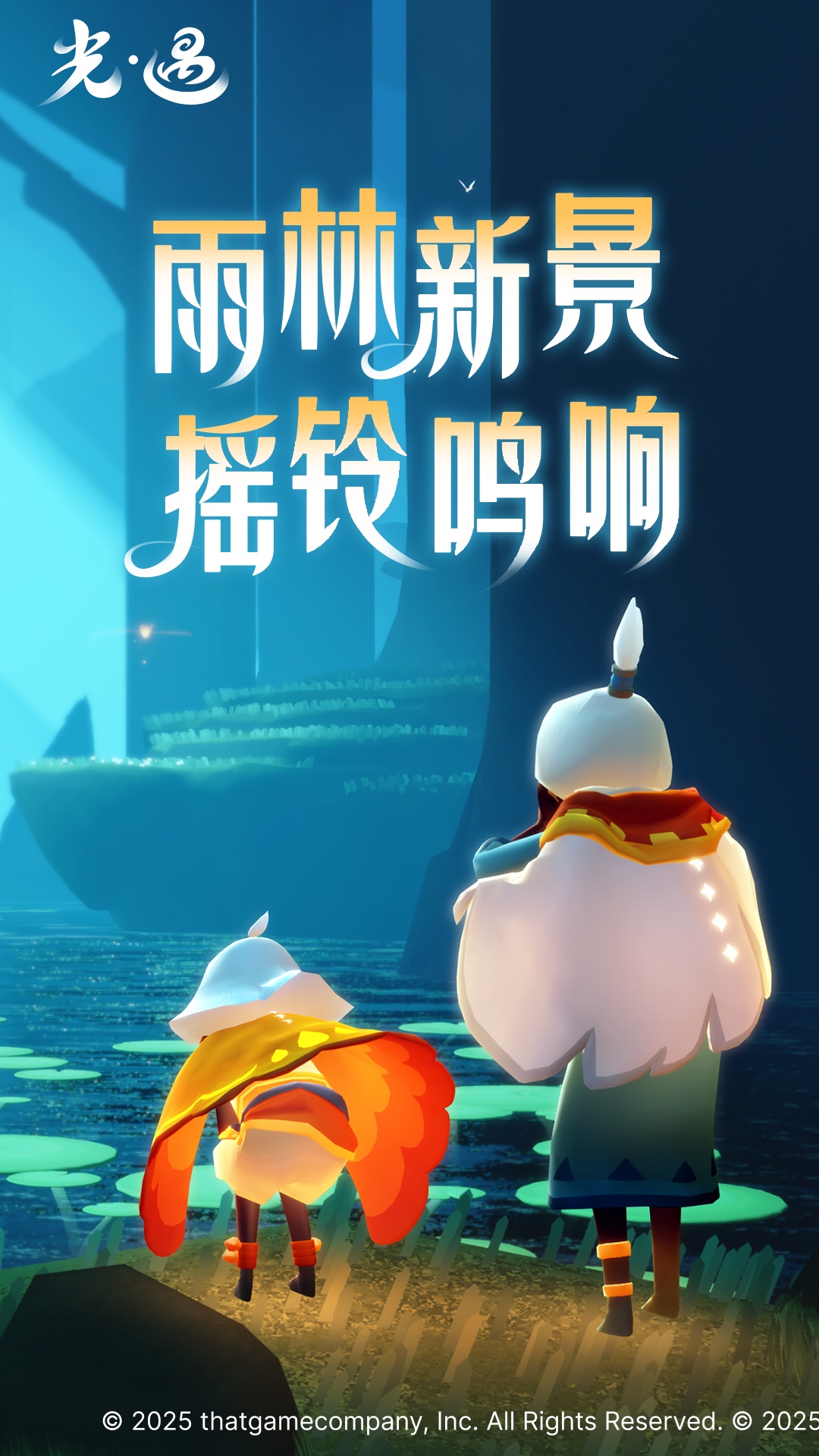 光遇vivo渠道服截图3