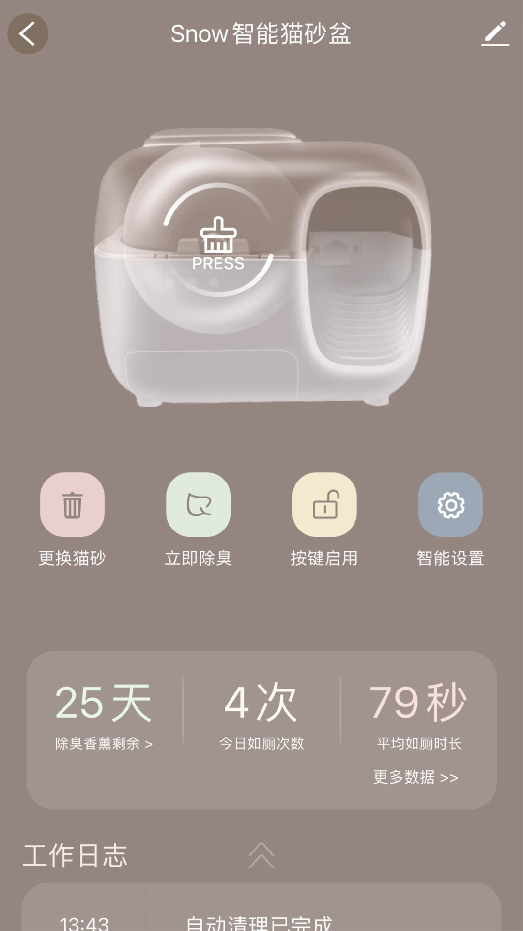 糯雪宠物截图3