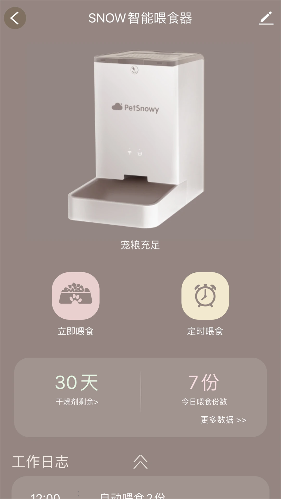 糯雪宠物截图5