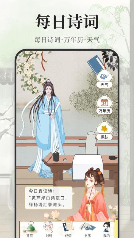 古诗词大会截图1