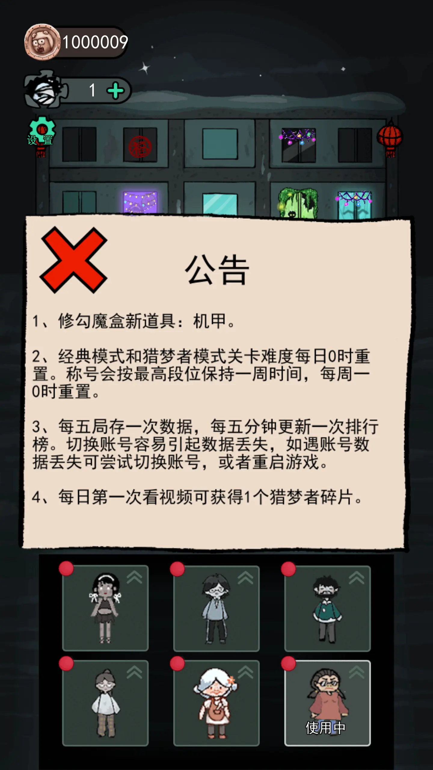 猛鬼宿舍无限金币破解版1