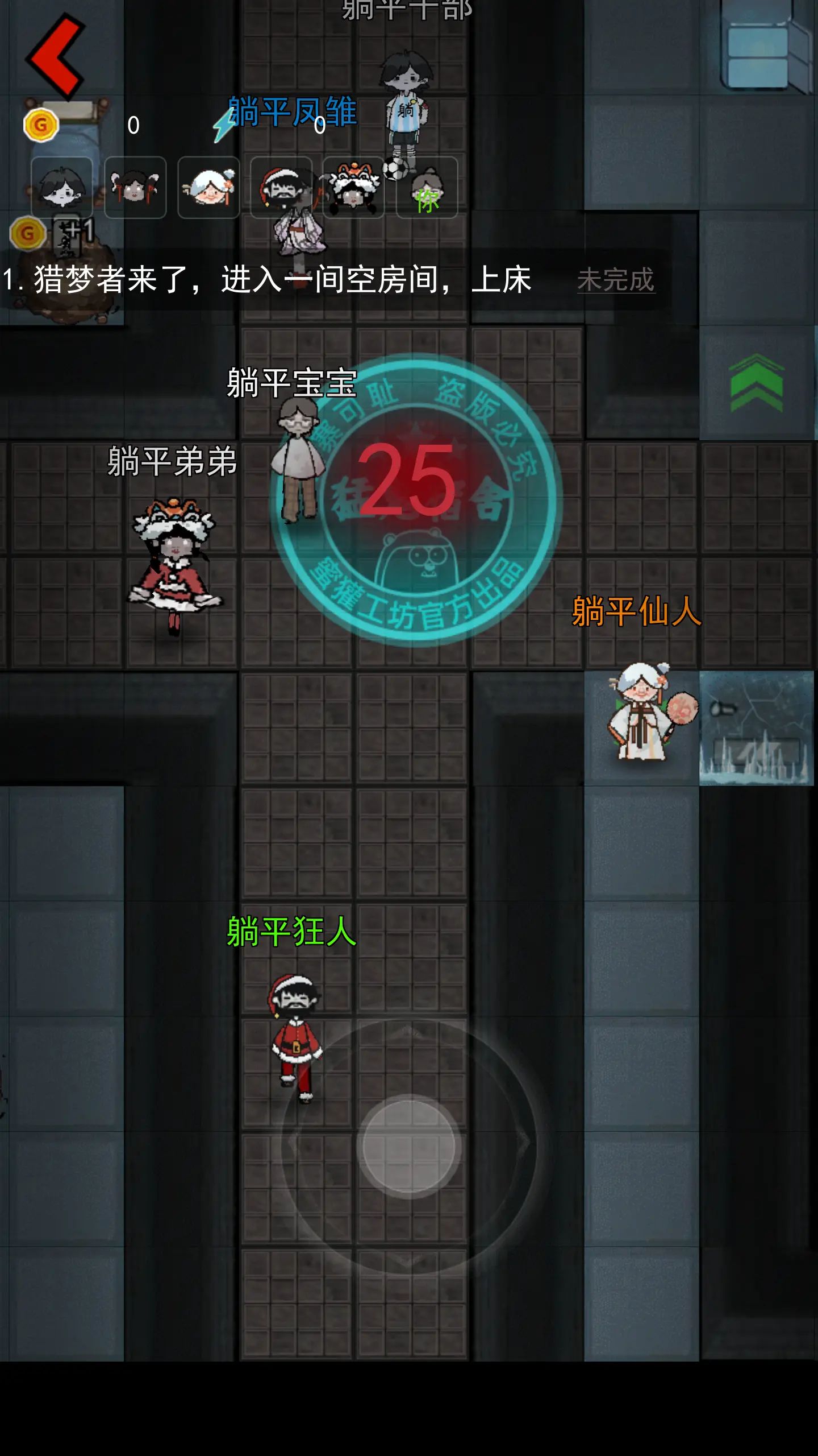 猛鬼宿舍无限金币破解版3