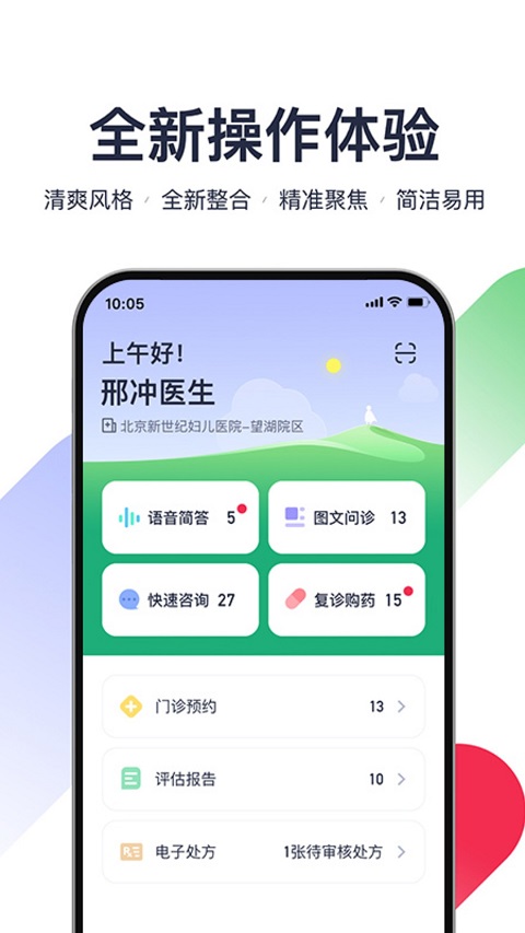 熊猫医疗医生版截图1