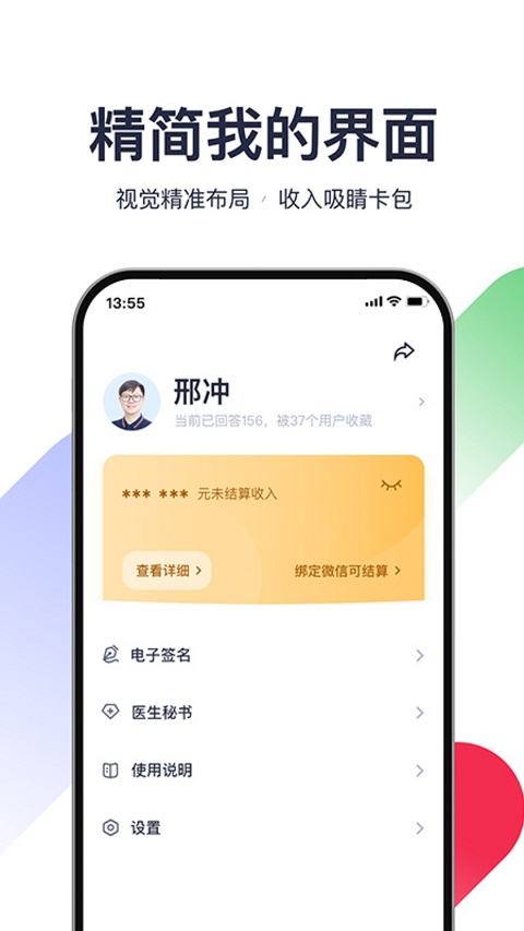 熊猫医疗医生版截图4