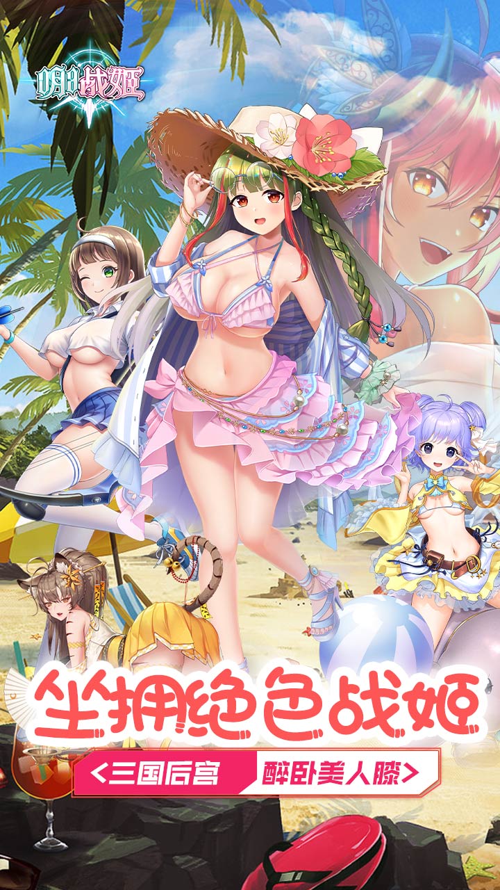 明日战姬(1折约会三国战姬)0