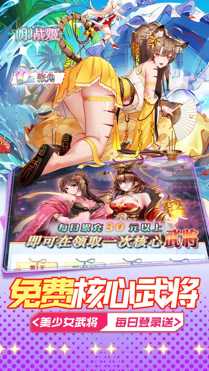 明日战姬(1折约会三国战姬)2